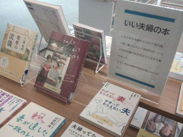 いい夫婦の本１.JPGのサムネイル画像