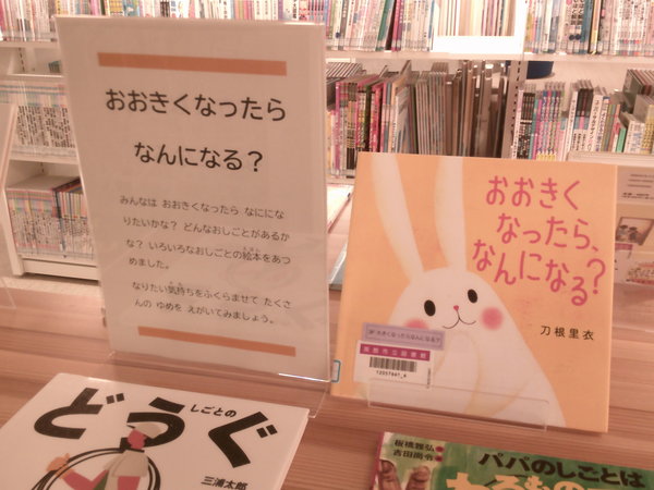 おおきくなったらなんになる？１.JPGのサムネイル画像