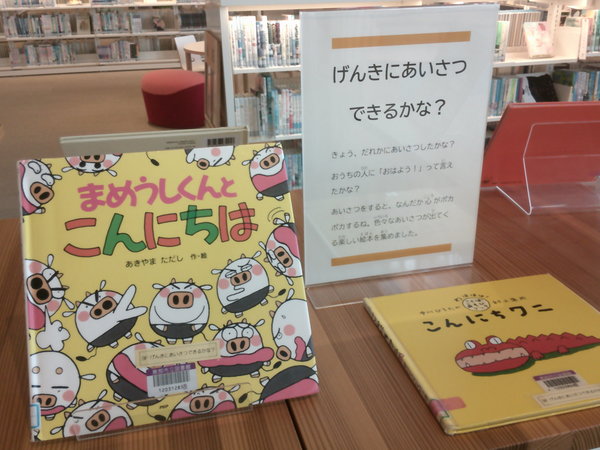 げんきにあいさつできるかな１.JPGのサムネイル画像