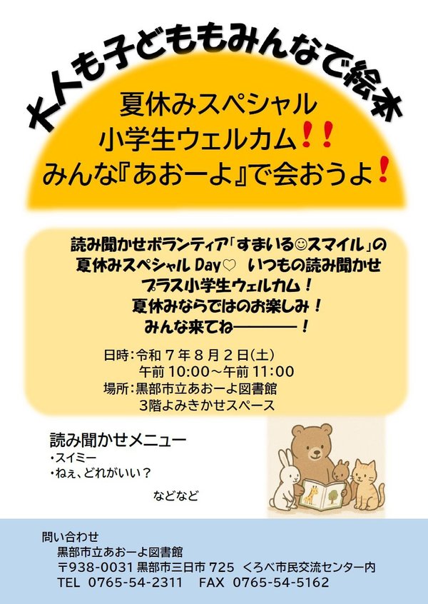 すまいるスマイル夏休みスペシャル.jpg