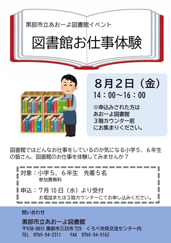 お仕事体験ポスター（HP用）.jpg