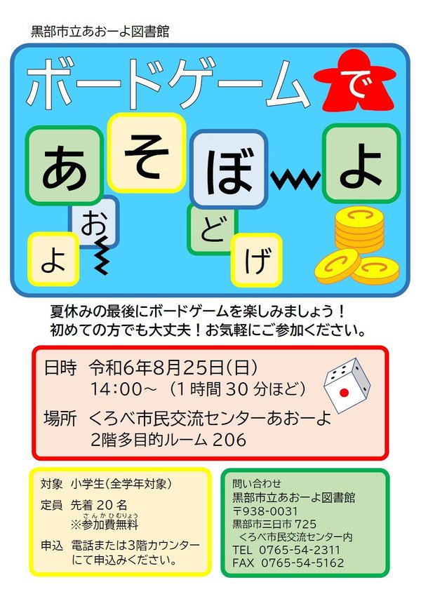 8月ボードゲームポスター.jpg
