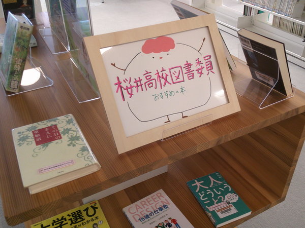 桜井高校図書委員１.JPG