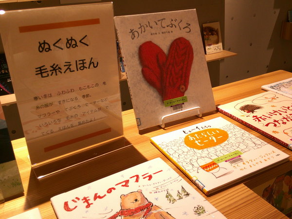 ぬくぬく毛糸えほん１.JPG