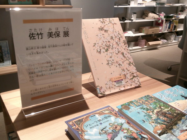 佐竹美保展１.JPG