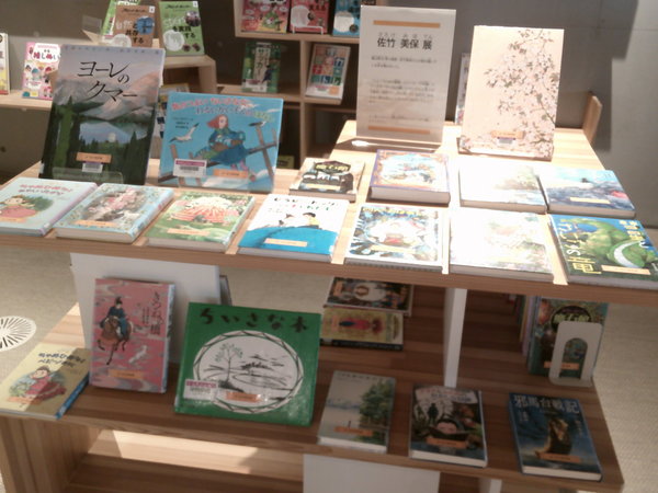 佐竹美保展２.JPG