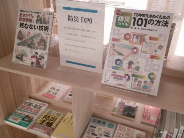防災EXPO1.JPG