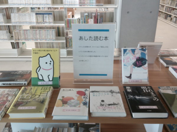 あした読む本１.JPG