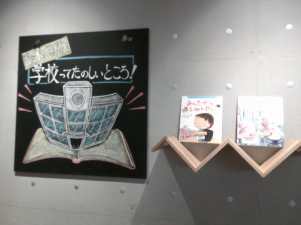 学校えほん１.JPG