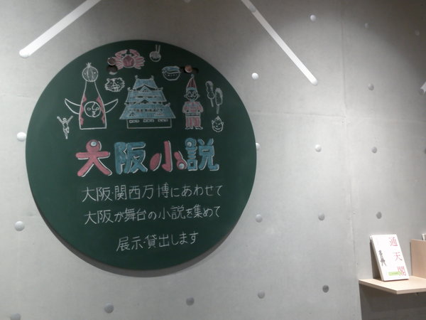 大阪小説１.JPG