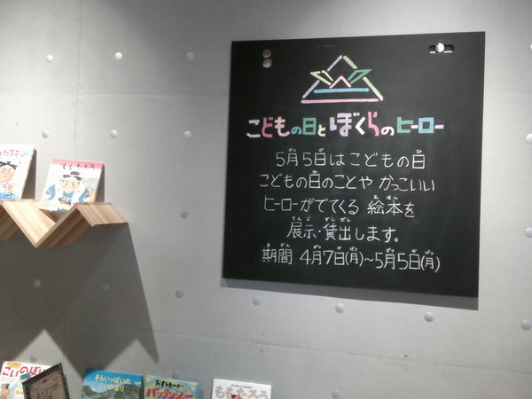 こどもの日とヒーローのえほん１.JPG