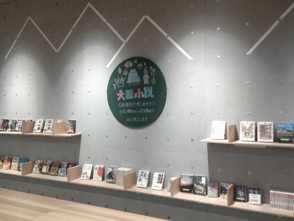 大阪小説２.JPG