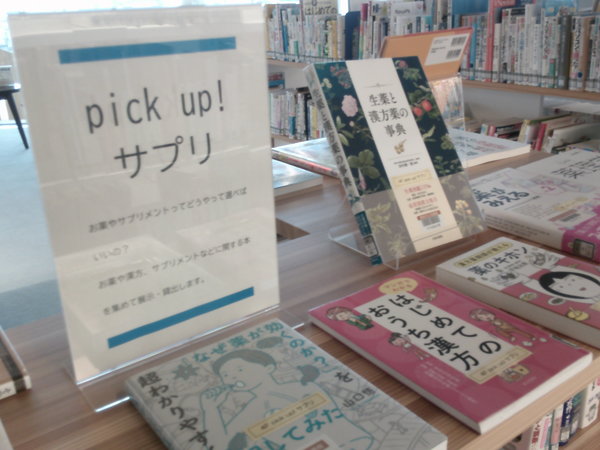 pick up!サプリ１.JPGのサムネイル画像
