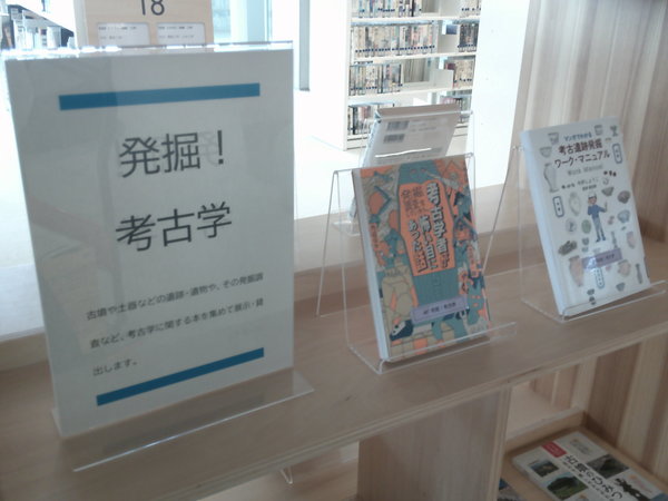 考古学１.JPG