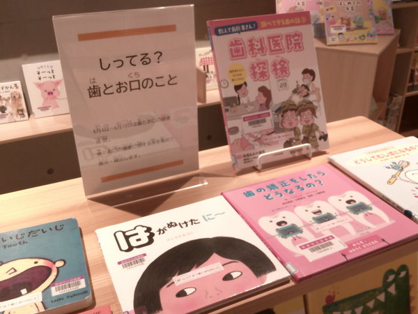 知ってる？歯とお口のこと１.JPG