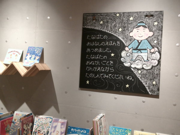 ほしにねがいを☆たなばたえほん２.JPG