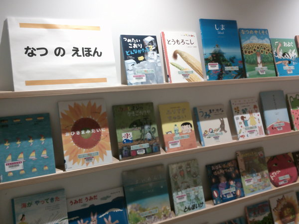 なつのえほん１.JPGのサムネイル画像