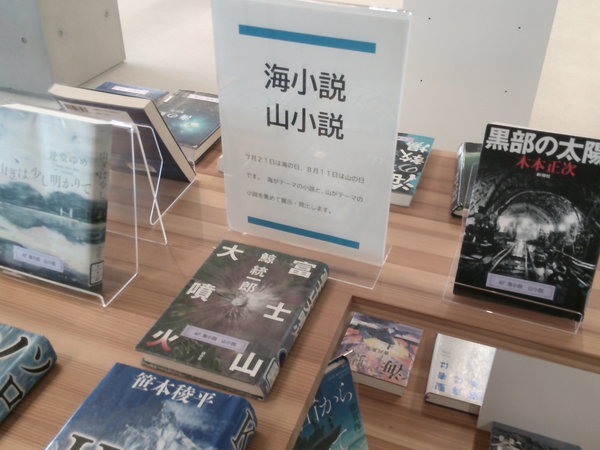 海小説　山小説１.JPG