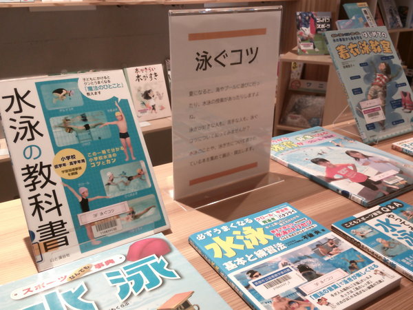 泳ぐコツ１.JPGのサムネイル画像