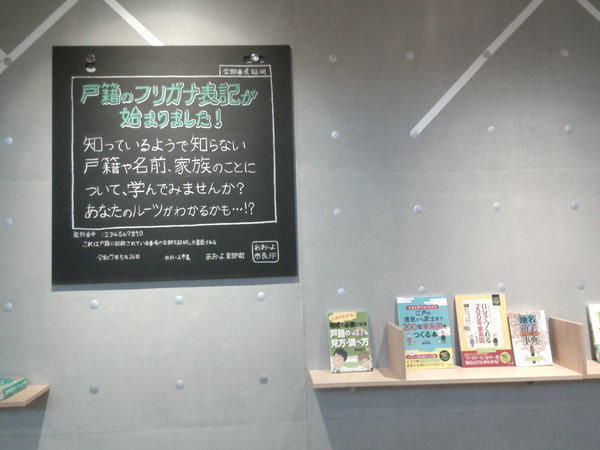 名前にフリガナちょっと気になる戸籍のハナシ２.JPG