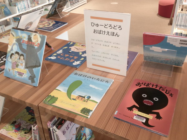 ひゅーどろどろおばけえほん１.JPG
