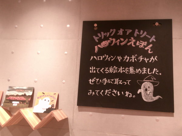 トリック・オア・トリート！ハロウィンえほん１.JPG
