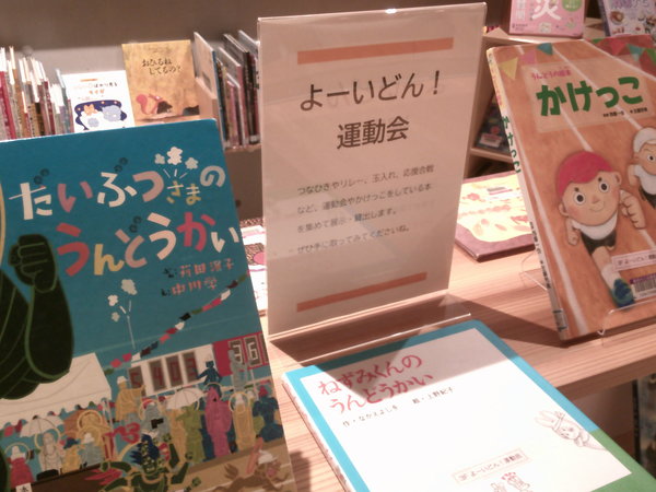 よーいどん！運動会１.JPG