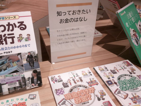 知っておきたいお金のはなし１.JPGのサムネイル画像