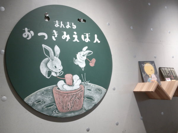 まんまるおつきみえほん１.JPG