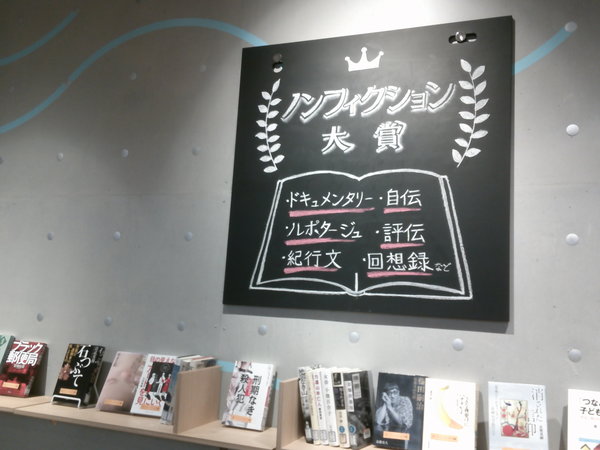 ノンフィクション大賞１.JPG