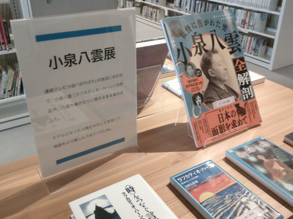 小泉八雲展１.JPG