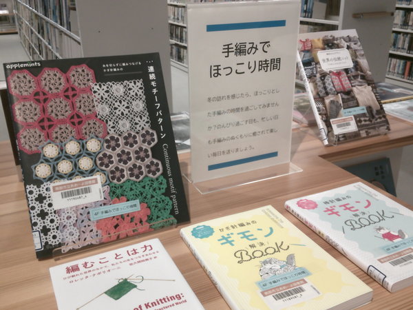 手編みでほっこり時間１.JPGのサムネイル画像