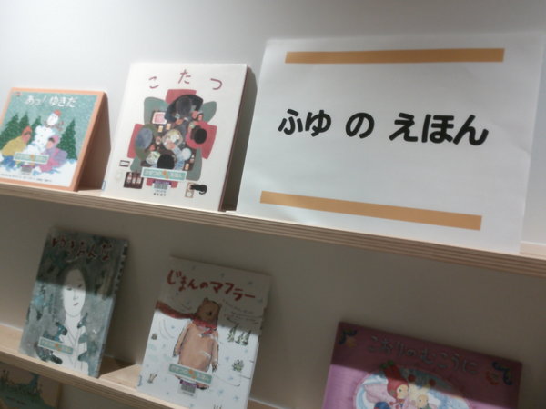 ふゆのえほん１.JPG