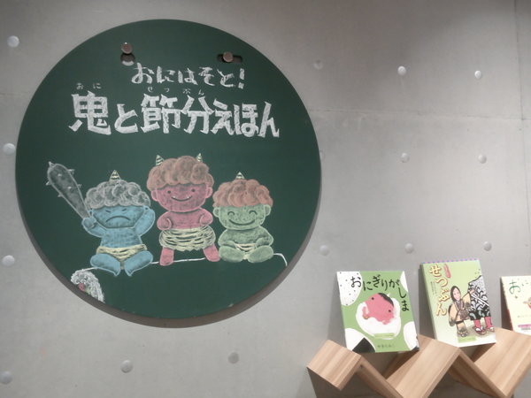 おにはそと！鬼と節分えほん１.JPG