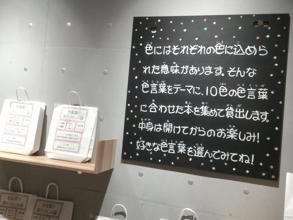 色言葉でおたのしみ袋児童２.JPG