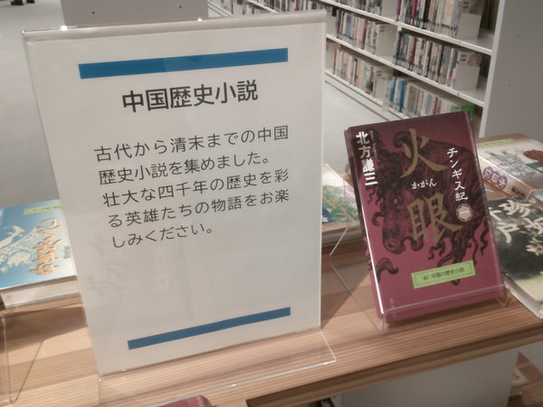 中国歴史小説１.JPGのサムネイル画像