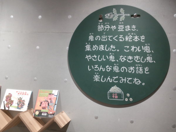 おにはそと！鬼と節分えほん２.JPG