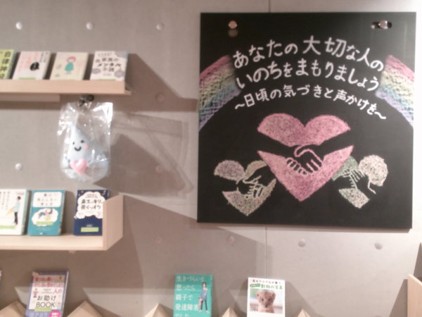 あなたの大切な人のいのちを守りましょう１.JPGのサムネイル画像