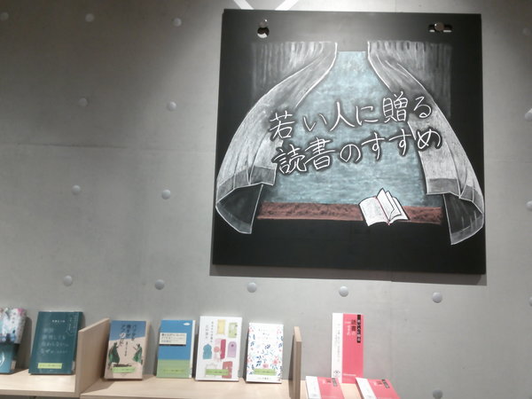 若い人に贈る読書のすすめ１.JPGのサムネイル画像