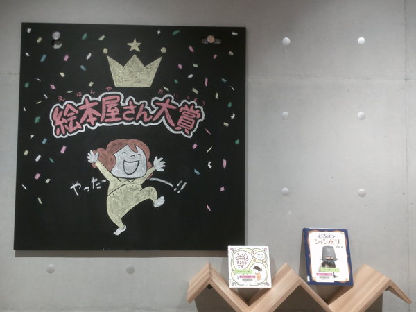 絵本屋さん大賞１.JPGのサムネイル画像