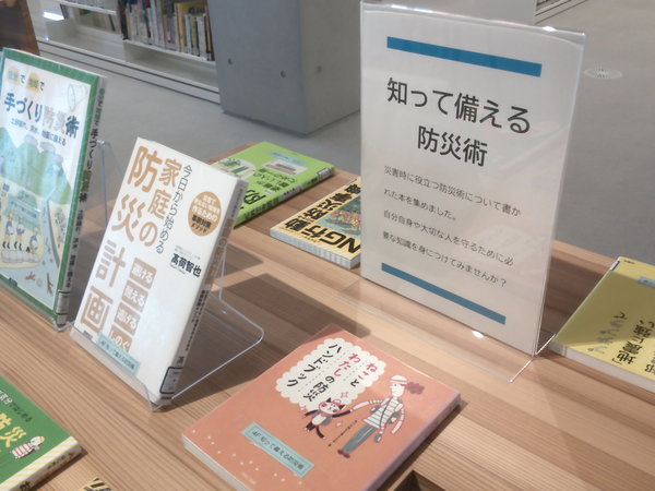 知って備える防災術１.JPGのサムネイル画像