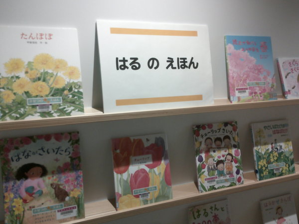 はるのえほん１.JPGのサムネイル画像