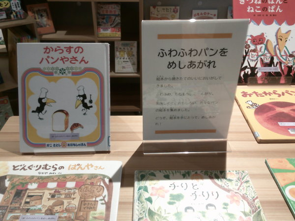 ふわふわパンをめしあがれ１.JPGのサムネイル画像