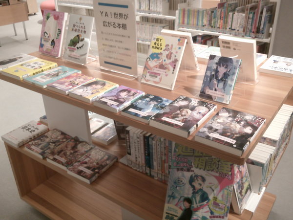 YA！世界が広がる本棚２.JPG