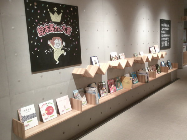 絵本屋さん大賞３.JPG