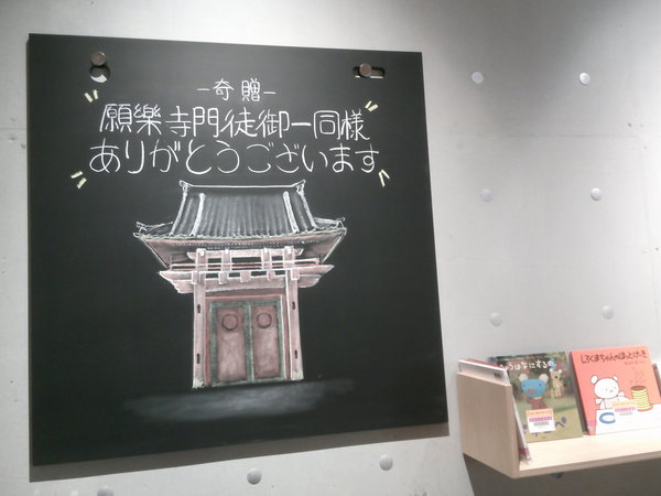 願樂寺さん寄贈１.JPGのサムネイル画像