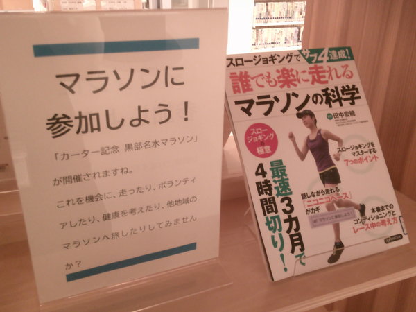 マラソンに参加しよう！１.JPGのサムネイル画像