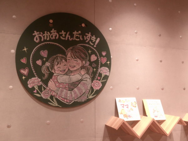 おかあさんだいすき！１.JPGのサムネイル画像