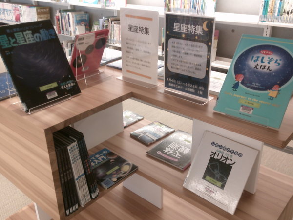星座特集３.JPG