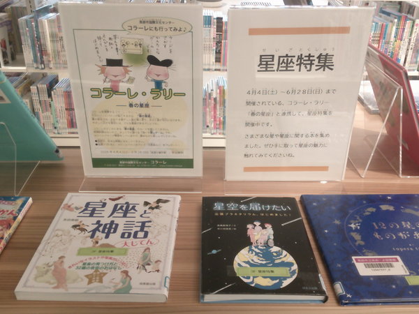 星座特集１.JPGのサムネイル画像